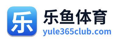 乐鱼体育